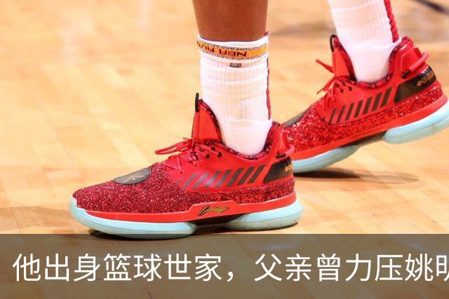 他出身篮球世家，父亲曾力压姚明，如今23岁在国外拿到两个第一